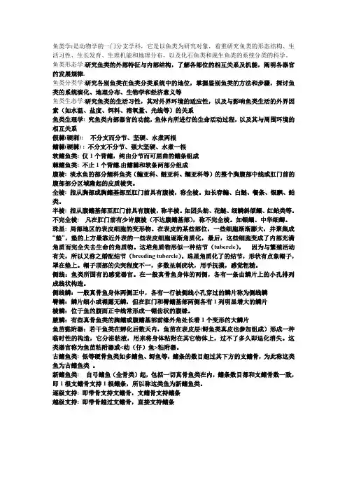 鱼类学