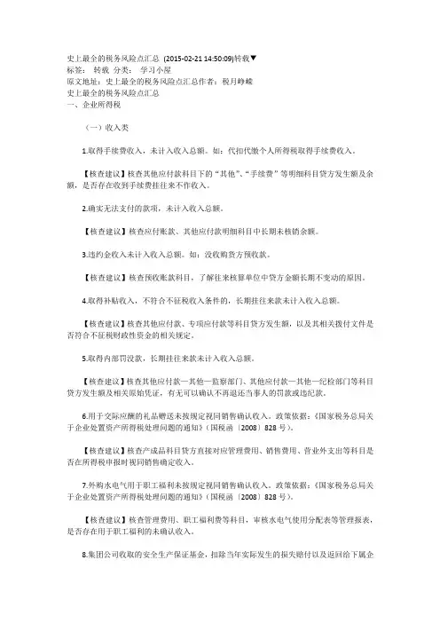 史上最全的税务风险点汇总