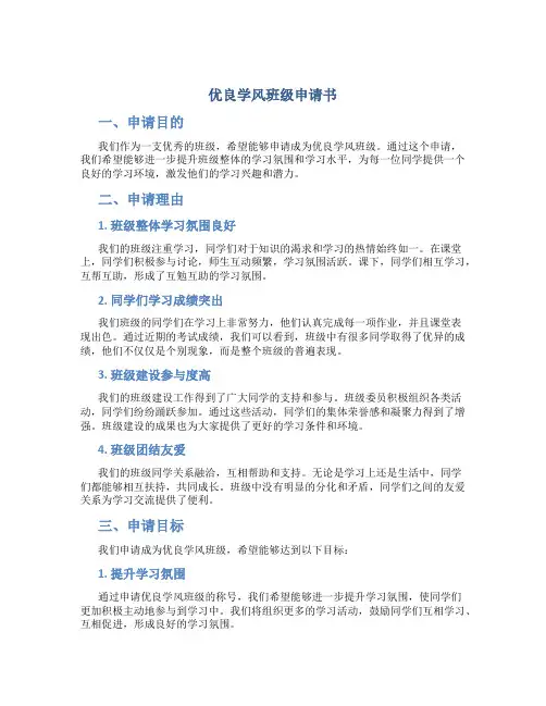 优良学风班级申请书