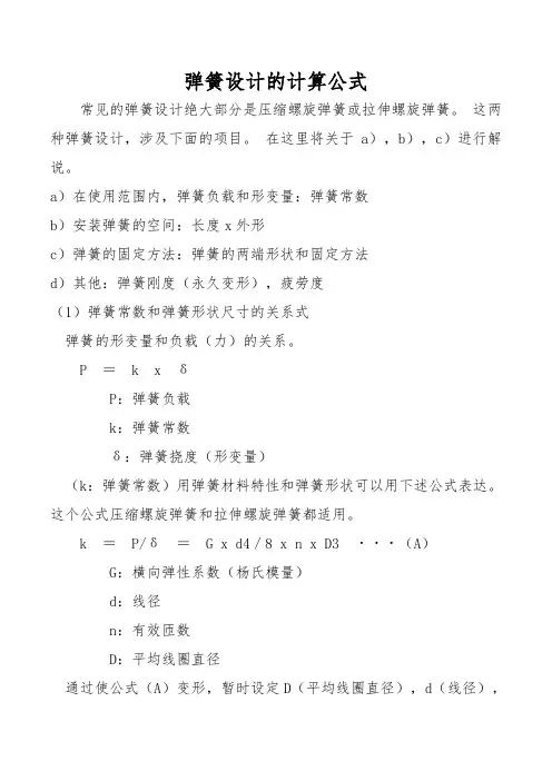 弹簧设计的计算公式
