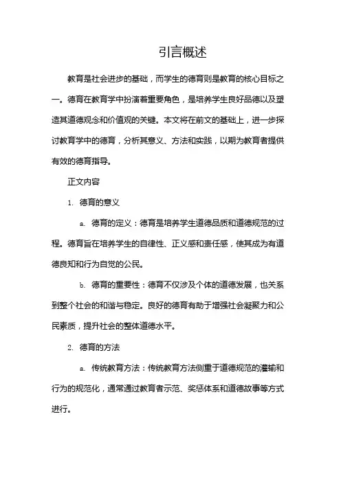 教育学中的德育概述