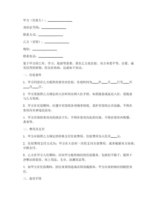 外出住宾馆协议书模板