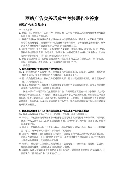 网络广告实务形成性考核册作业答案
