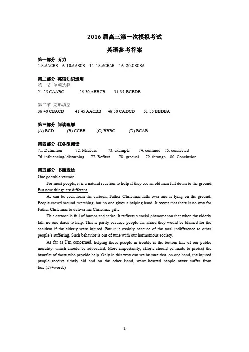 高三英语-2016届高三第一次阶段性测试英语试题答案