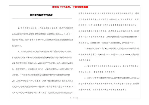 高中求极限的方法总结