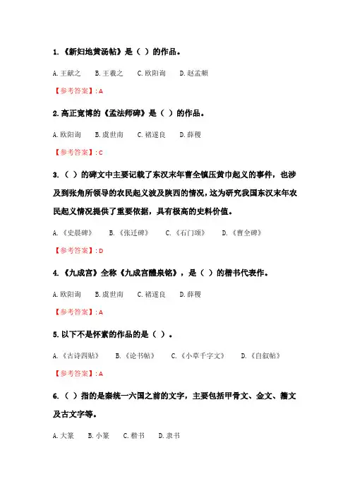 华师《书法鉴赏》在线作业.doc