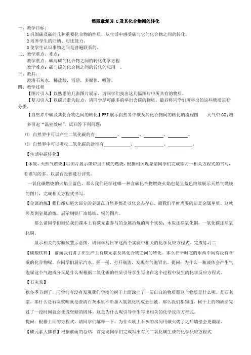 初中九年级化学教案-石灰石钟乳石-“衡水杯”一等奖