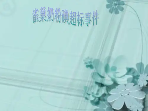 雀巢奶粉