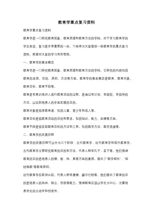 教育学重点复习资料