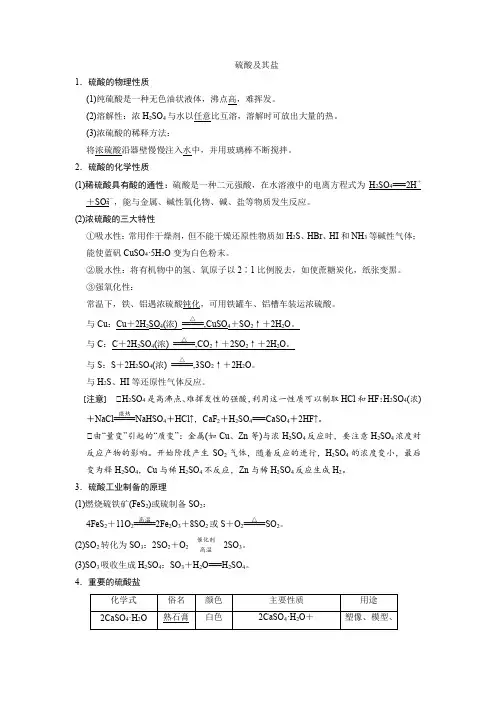 硫酸及其盐