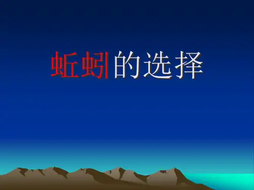 《蚯蚓的选择》4PPT课件