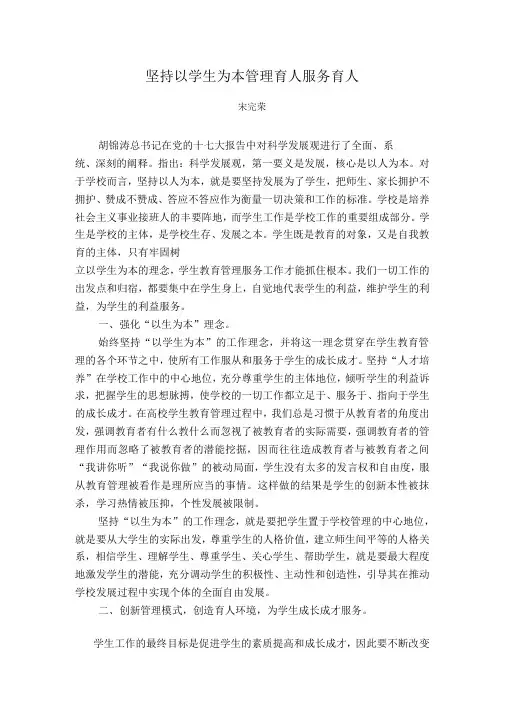 坚持以学生为本管理育人服务育人