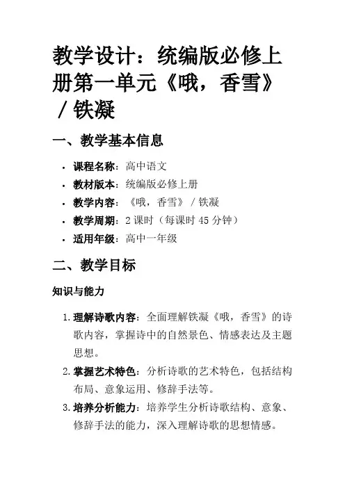 教学设计 统编版必修上册第一单元《哦,香雪》／铁凝