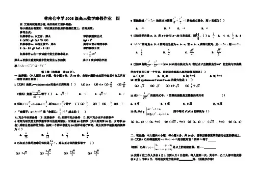 数学寒假作业(四)