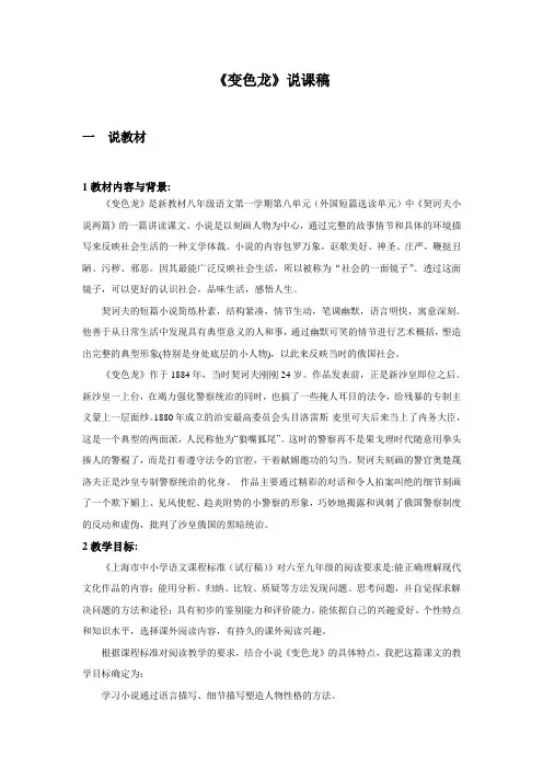 《变色龙》说课稿