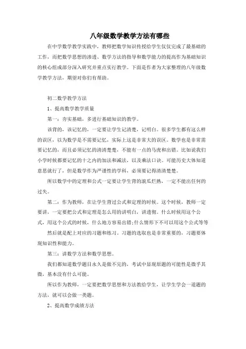八年级数学教学方法有哪些