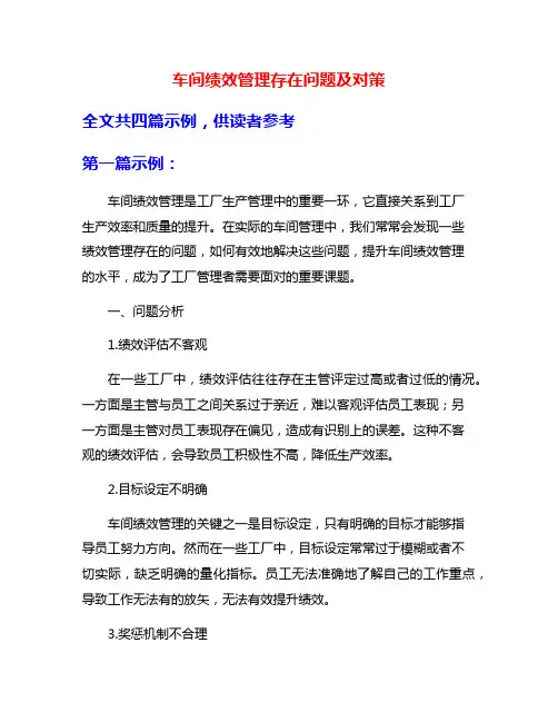 车间绩效管理存在问题及对策