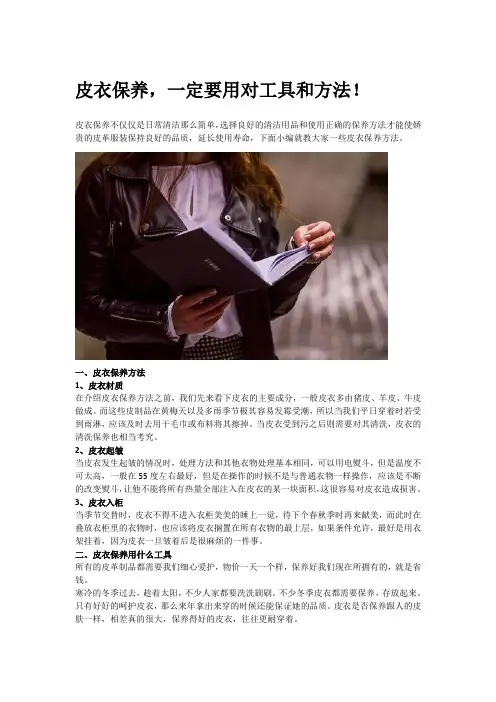 皮衣保养,一定要用对工具和方法!