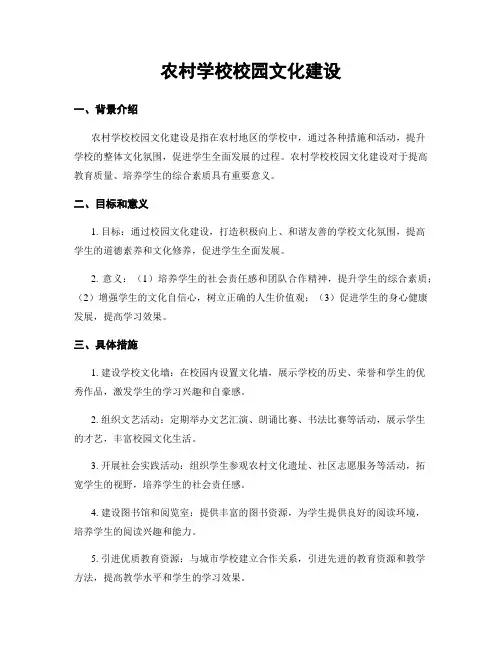 农村学校校园文化建设