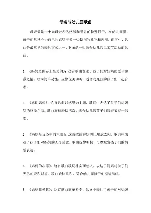 母亲节幼儿园歌曲