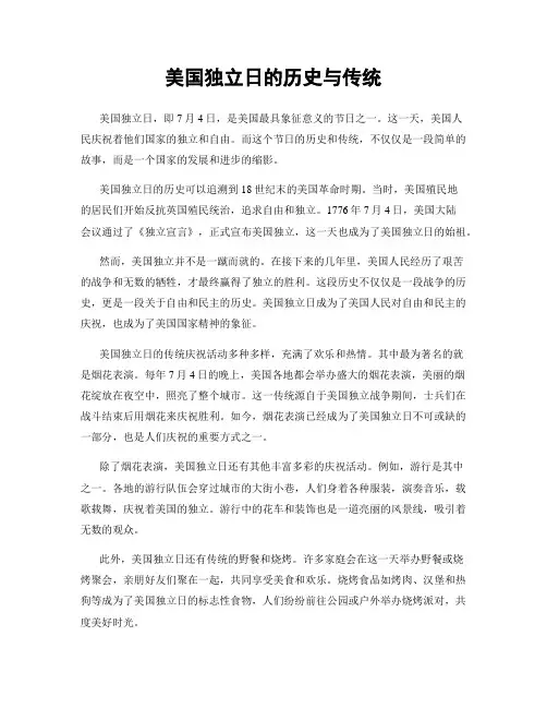 美国独立日的历史与传统