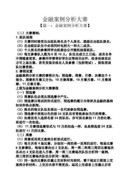 金融案例分析大赛