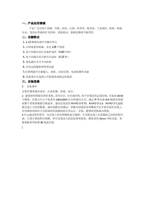智能照明控制模块说明书
