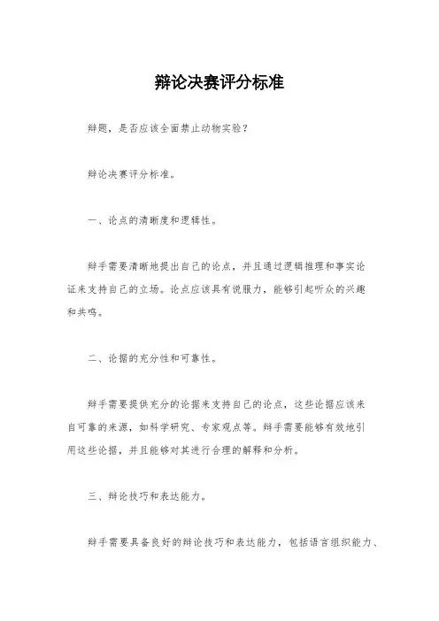 辩论决赛评分标准