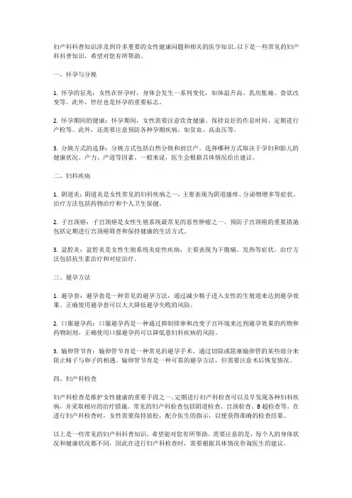 妇产科科普知识