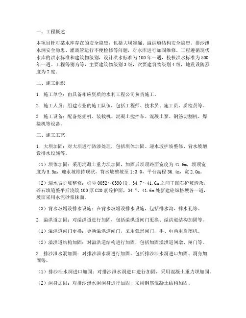水库加固维修工程施工方案