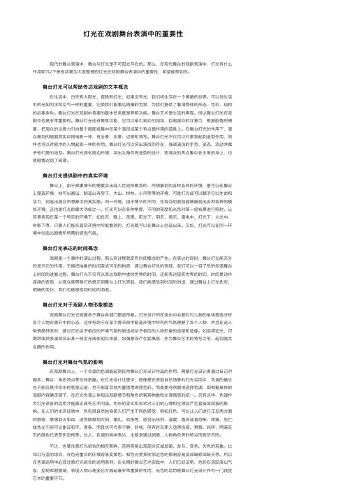 灯光在戏剧舞台表演中的重要性