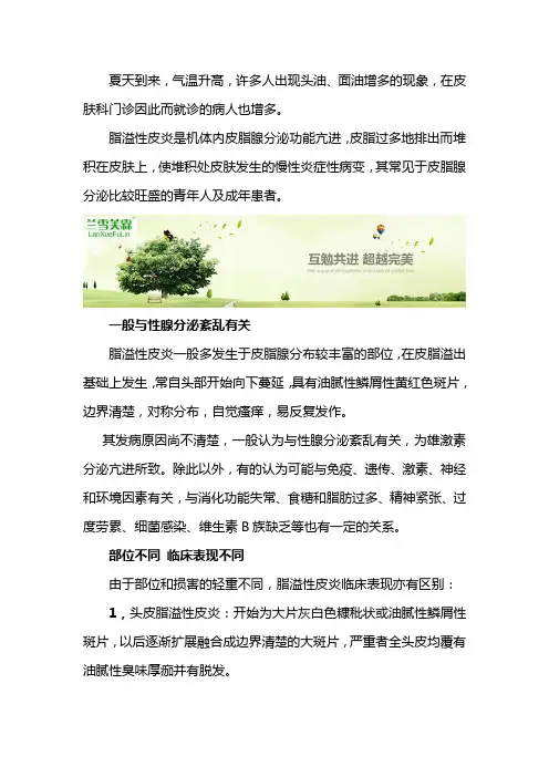 身上不同的部位出现脂溢性皮炎有什么区别？