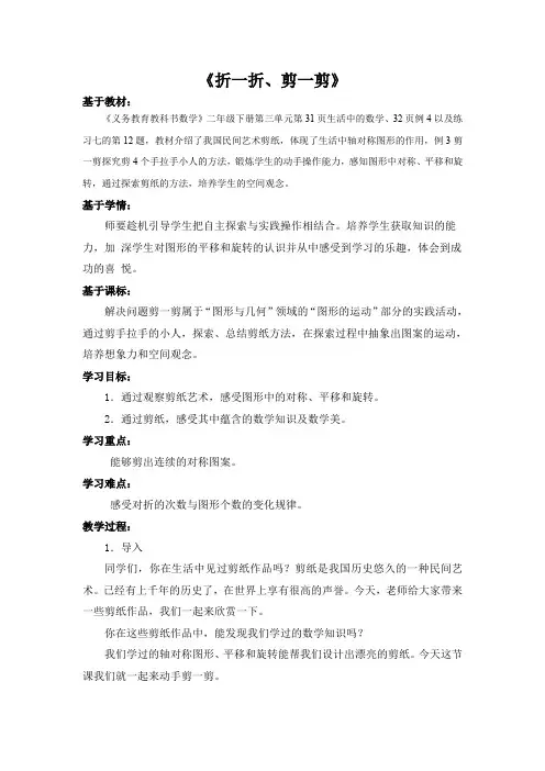 最新冀教版三年级数学上册《 图形的运动(一)  有趣的剪纸  折纸、剪纸》精品课教案_4