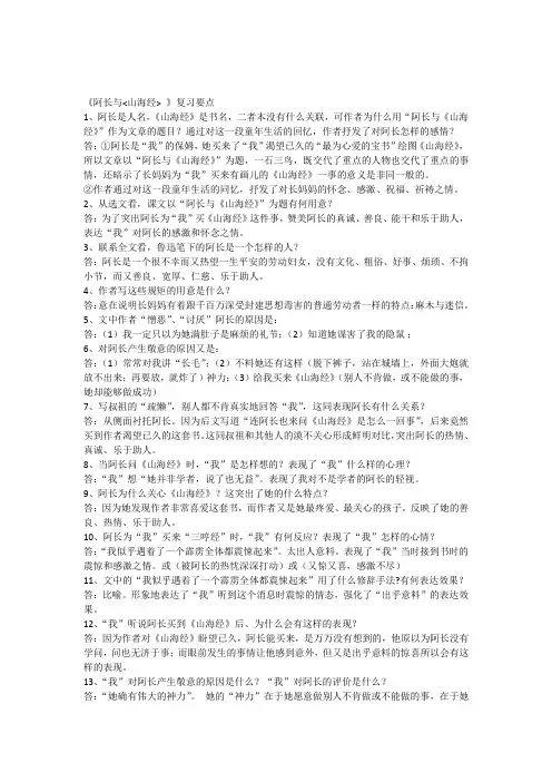 阿长与山海经_复习要点