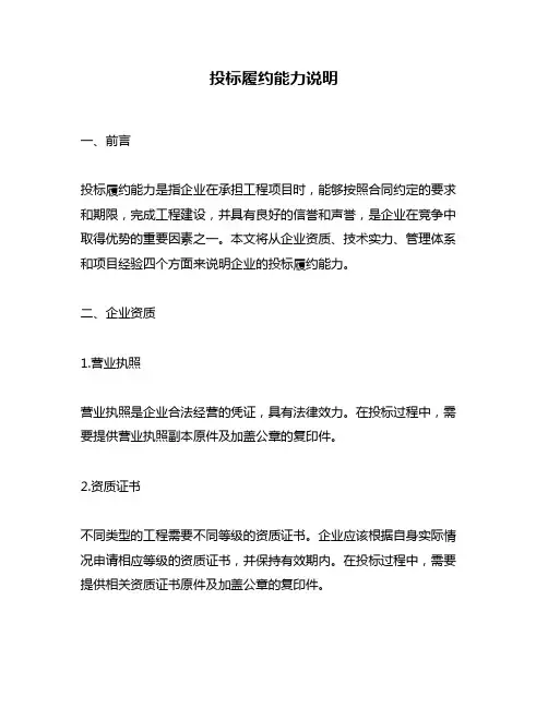 投标履约能力说明