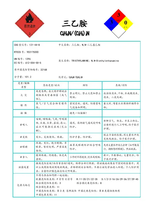 三乙胺