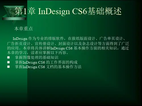 InDesignCS6基础概述.ppt教学文稿
