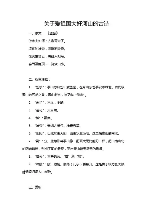 关于爱祖国大好河山的古诗