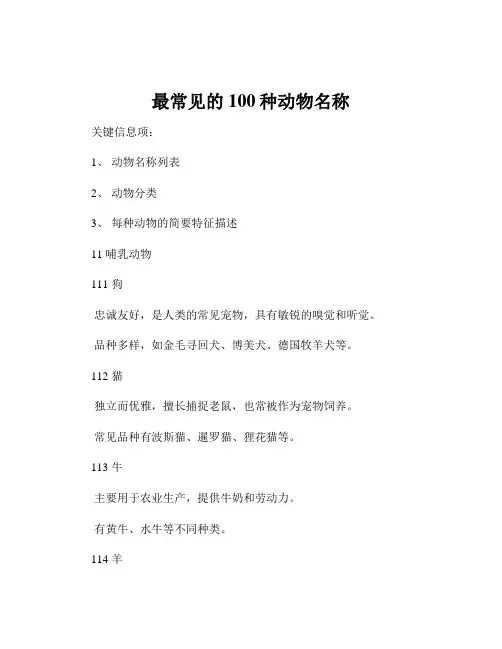 最常见的100种动物名称