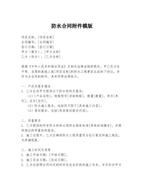 防水合同附件模版