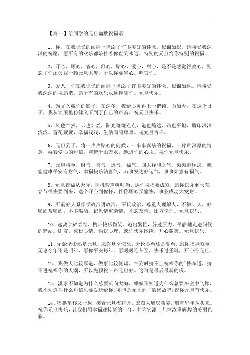最新给同学的元旦幽默祝福语