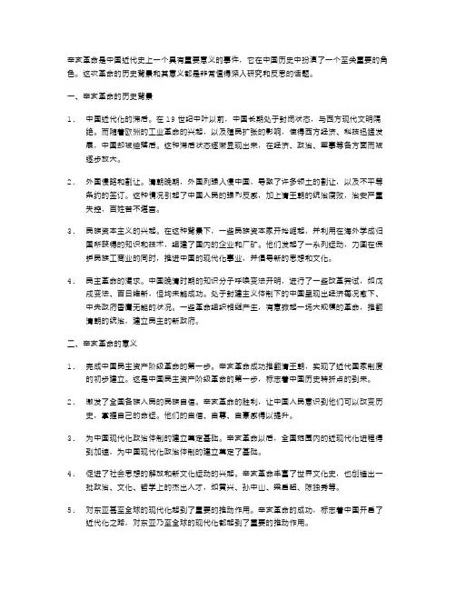 详解《辛亥革命》历史背景及其意义教案