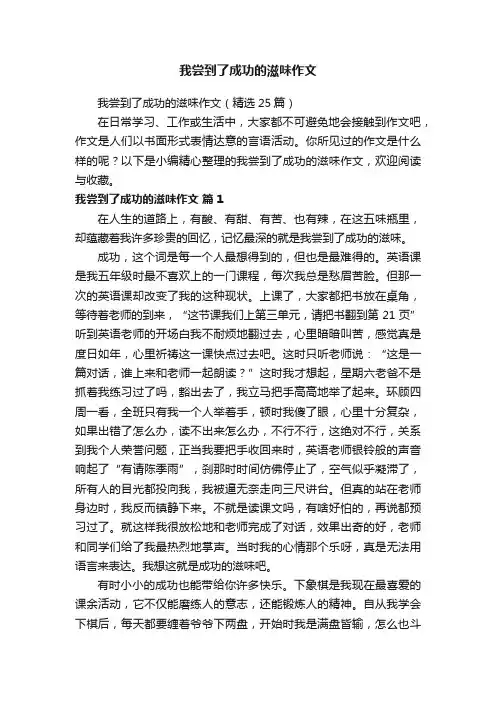 我尝到了成功的滋味作文