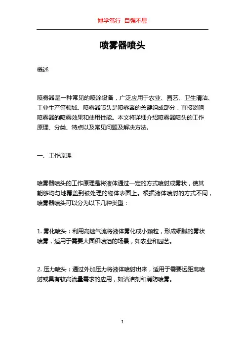喷雾器喷头