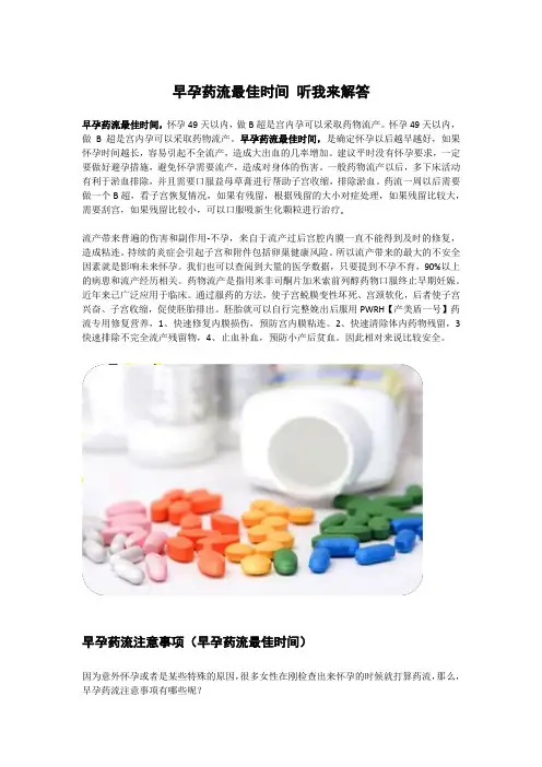 早孕药流最佳时间 听我来解答