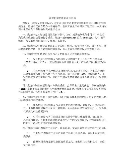 高中化学燃烧知识点总结