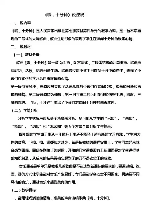 人教版小学音乐三下哦十分钟说课稿