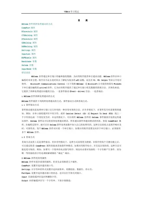 VB串口控件使用攻略