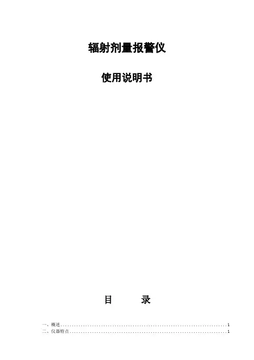 LK3600测辐射仪仪器说明书