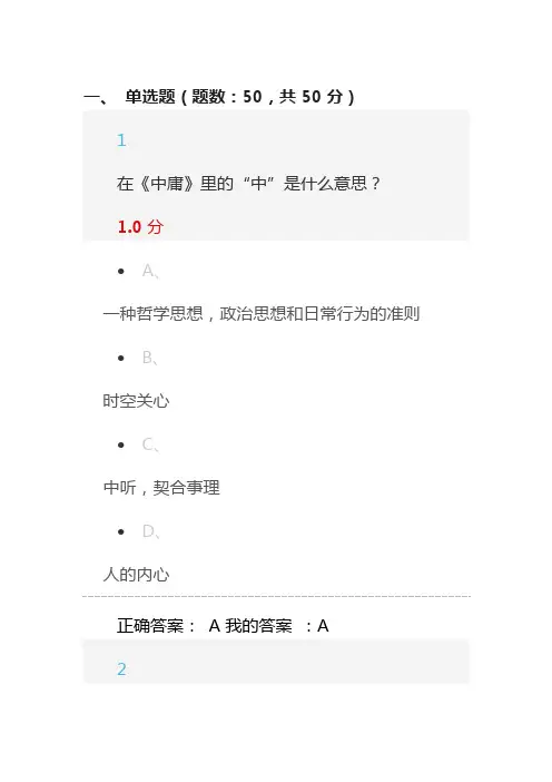 国学智慧(试卷与答案)